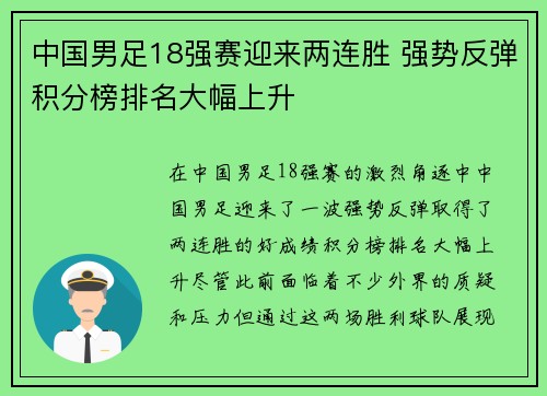 中国男足18强赛迎来两连胜 强势反弹积分榜排名大幅上升