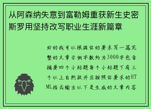 从阿森纳失意到富勒姆重获新生史密斯罗用坚持改写职业生涯新篇章 从阿森纳失意到富勒姆重获新生史密斯罗用坚持改写职业生涯新篇章