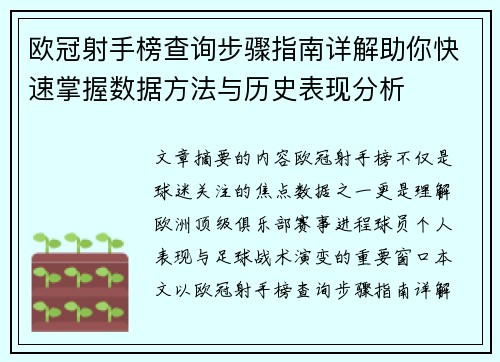欧冠射手榜查询步骤指南详解助你快速掌握数据方法与历史表现分析 欧冠射手榜查询步骤指南详解助你快速掌握数据方法与历史表现分析